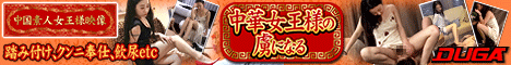 中国素人女王様映像