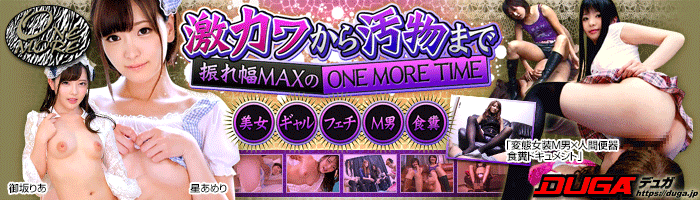 ONE MORE PPV アダルト動画DUGA