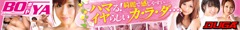 多彩なジャンルで質・量ともにボリューム満点の“オカズ”で、今夜もヌキ三昧!!良いとこ取りの欲張りなあなたにオススメのレーベル「BO-YA」!!永遠の「BO-YA」たちに送る大満足のひと時を是非ご堪能ください!!きっとあなたを熱くする作品が見つかる!要チェックです!!