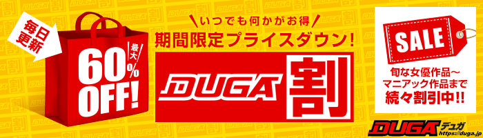 アダルト動画 DUGA -デュガ-