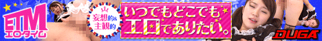 主観映像を堪能したい!そんな皆様にオススメ!「いつでも、どこでもエロでありたい。」をモットーに完全妄想的かつ主観的映像を展開するレーベル「エロタイム」!!女の子の視線を感じながら、きっと無我夢中になれるはず!あなたのスケベ心をくすぐるエロタイム作品を是非ご覧ください!!
