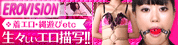 EROVISION