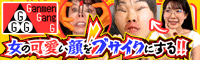 G.G.G(Ganmen.Gang.G)