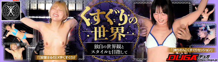 ぐりぴ Tickle Factory