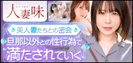 人妻味