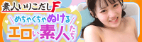 素人いりこだしF