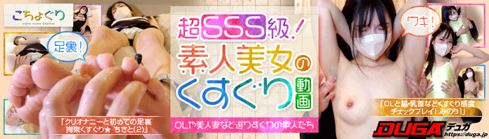 こちょぐり