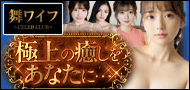 舞ワイフ