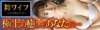 舞ワイフ