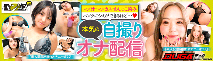 パンじみDX