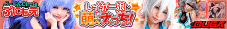コスプレやアニメ好きのおじさんリーマン達によるアニコスレーベル『ぷにもえ!』アニメキャラにやりたかった事の全てを尽くし、萌えとエロを果てなく追求!!新人レイヤーや腐女子まで、コスを着た瞬間、エロスイッチがON!!アニメ好きレイヤーさんにするエッチな悪戯をご堪能ください!あやしくないよ!!