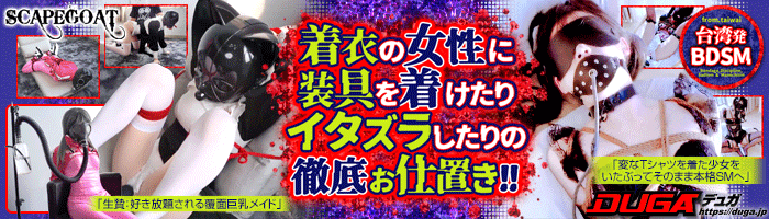 SCAPEGOAT