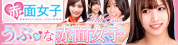 赤面女子