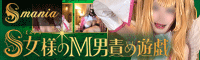 S女マニア