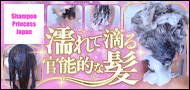 Shampoo Princess Japan