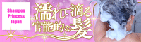 Shampoo Princess Japan