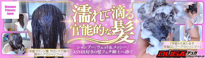 Shampoo Princess Japan