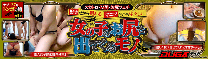 ヤプー37号トンボの館
