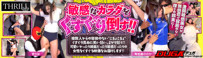 TICKLE PRODUCTION THRILL