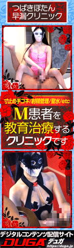 つばきぼたん早漏クリニック